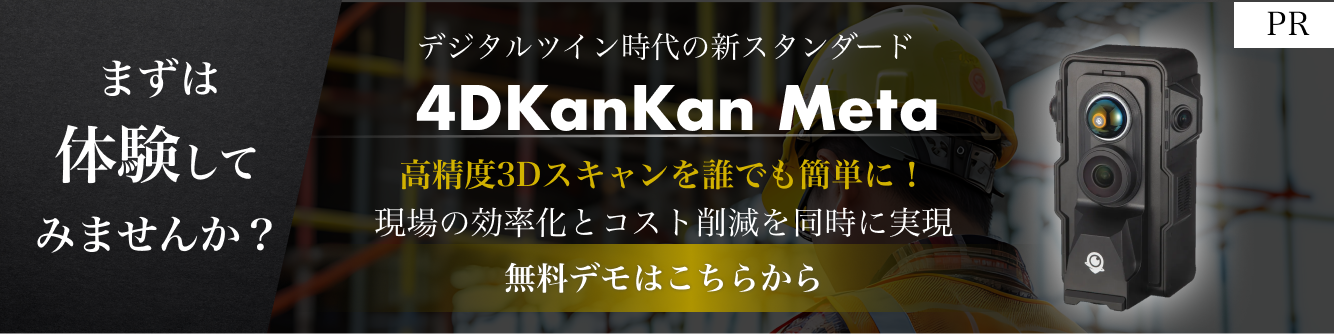 4DKanKanMetaのお問い合わせバナー