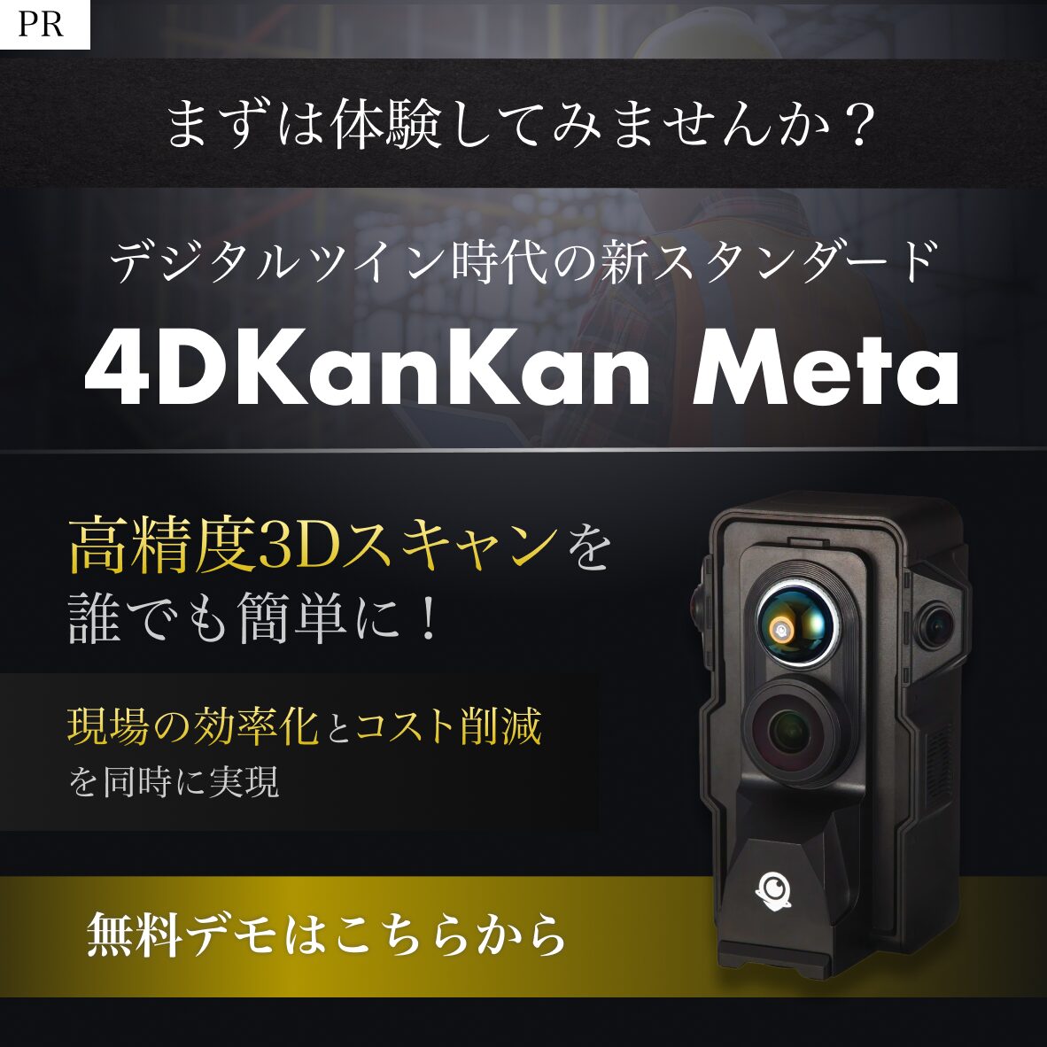 4DKanKanMetaのお問い合わせバナー