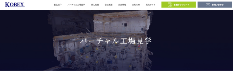 KOBEX株式会社