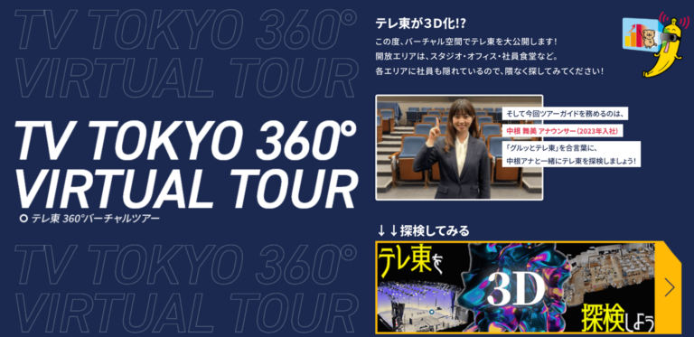 株式会社テレビ東京